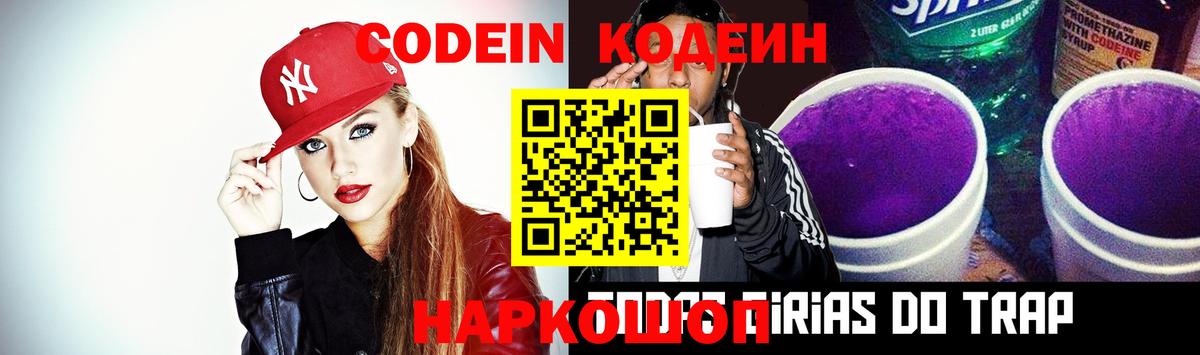 Дагестанские Огни  Кодеин напиток Lean (лин)  Codein напиток Lean (лин)  Вход с VPN 